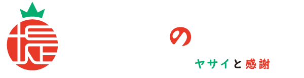 株式会社ツツミのヤサイ